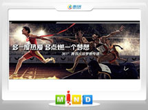 城西361度——腾讯大运会梦想传递